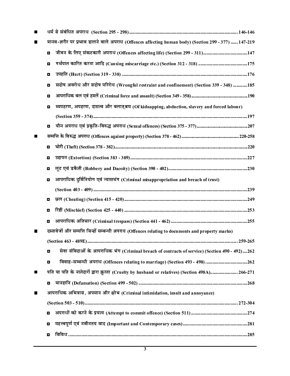 विधि परीक्षा प्लानर भारतीय दंड सहिंता, 1860 अध्यायवर सॉल्व्ड पेपर्स 2022-23 - Page 4