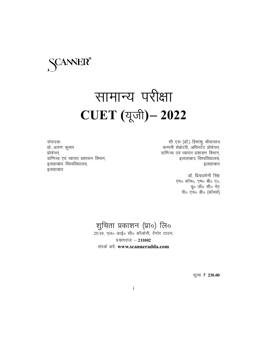 Shuchita CUET-UG सामान्य परीक्षा Scanner - Page 2