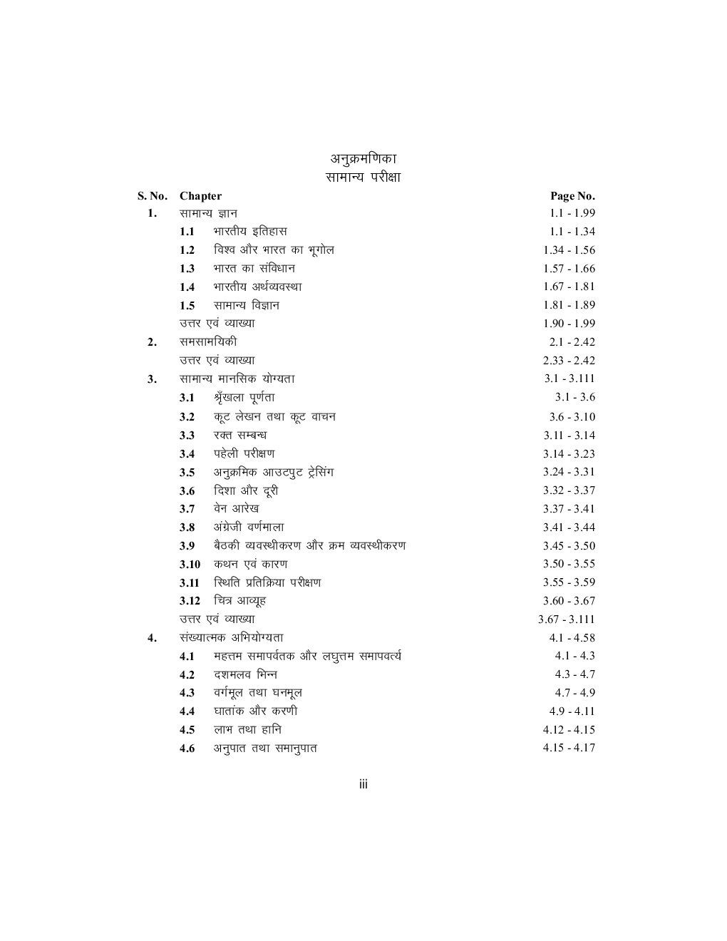 Shuchita CUET-UG सामान्य परीक्षा Scanner - Page 4