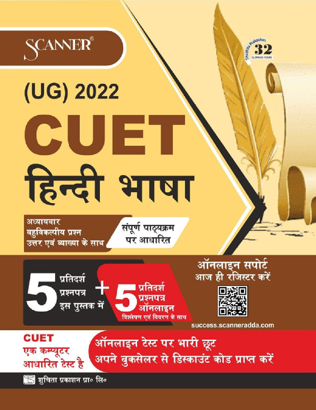 Shuchita CUET-UG हिंदी भाषा Scanner - Page 1