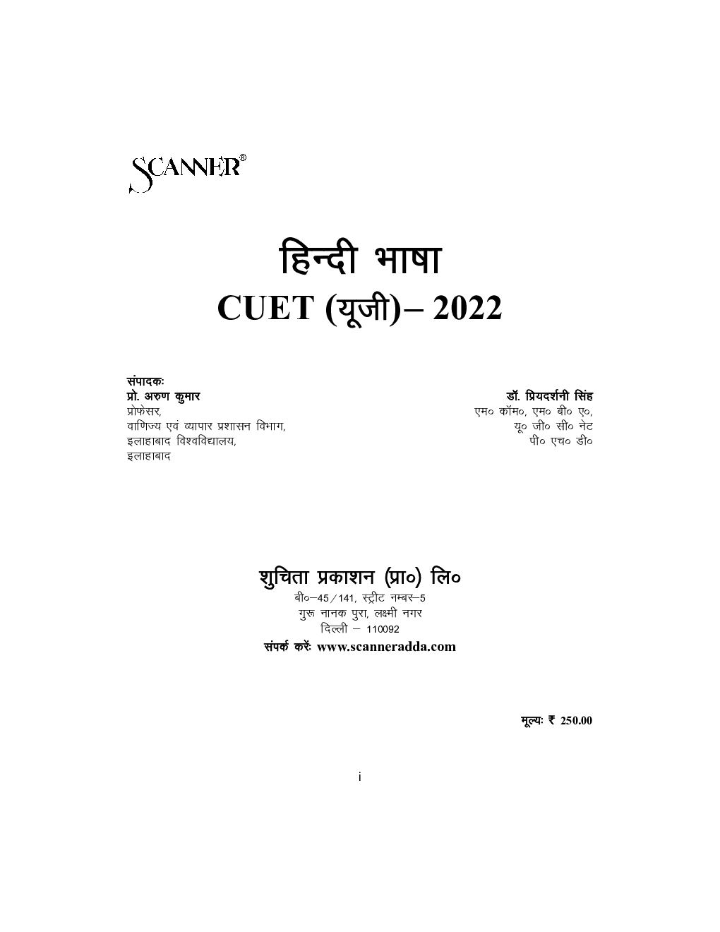 Shuchita CUET-UG हिंदी भाषा Scanner - Page 2