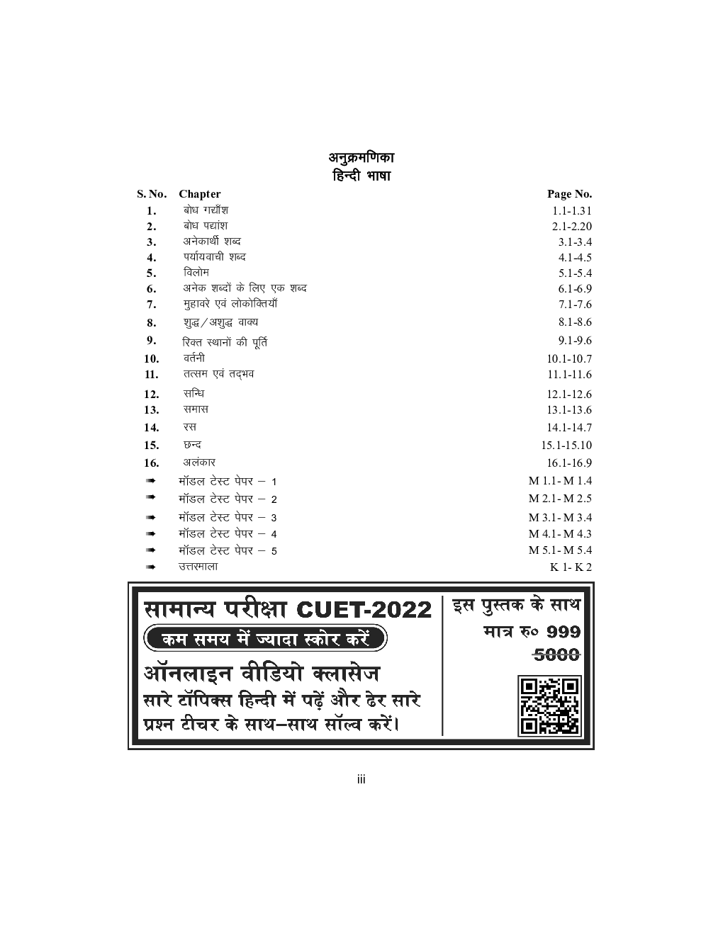 Shuchita CUET-UG हिंदी भाषा Scanner - Page 4