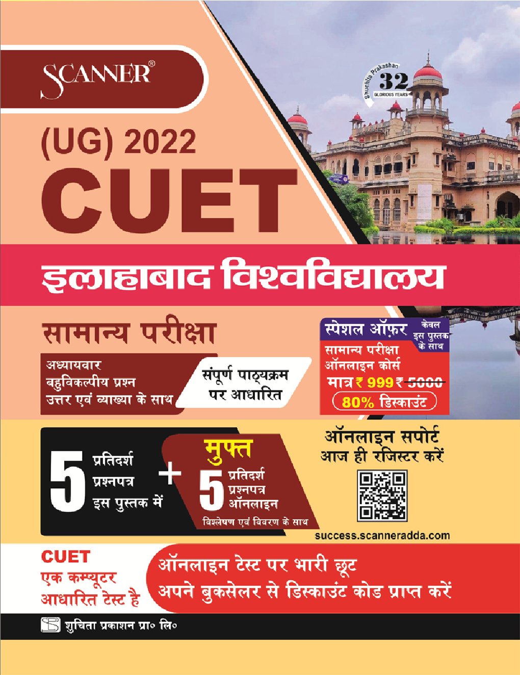 Shuchita CUET-UG इलाहाबाद विश्वविद्यालय सामान्य परीक्षा Scanner - Page 1