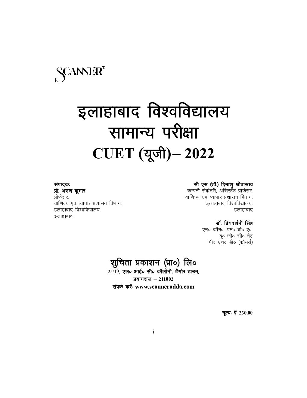 Shuchita CUET-UG इलाहाबाद विश्वविद्यालय सामान्य परीक्षा Scanner - Page 2