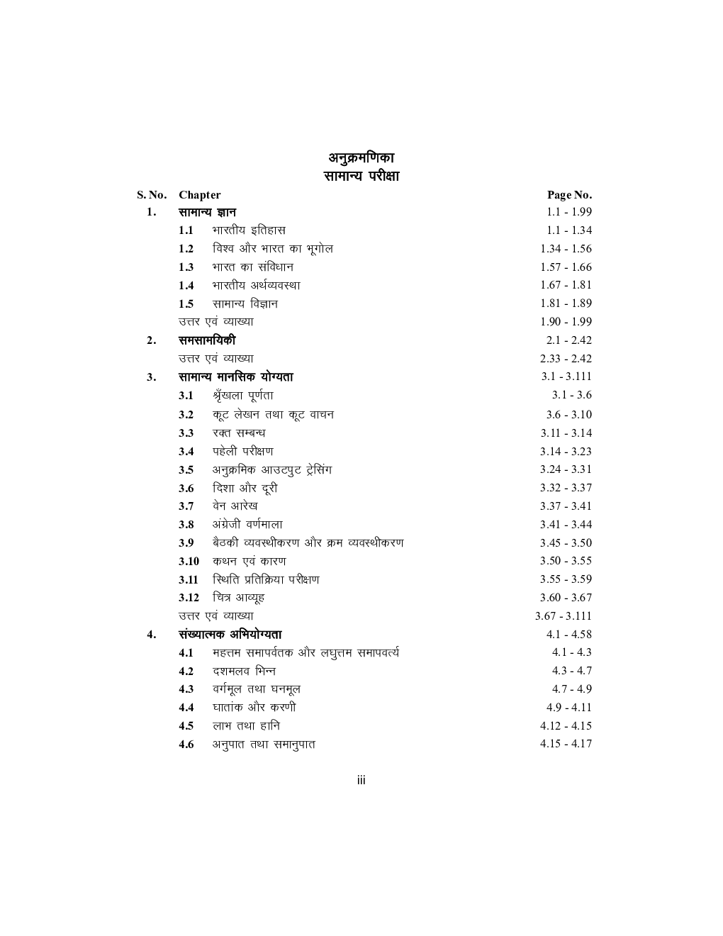 Shuchita CUET-UG इलाहाबाद विश्वविद्यालय सामान्य परीक्षा Scanner - Page 4