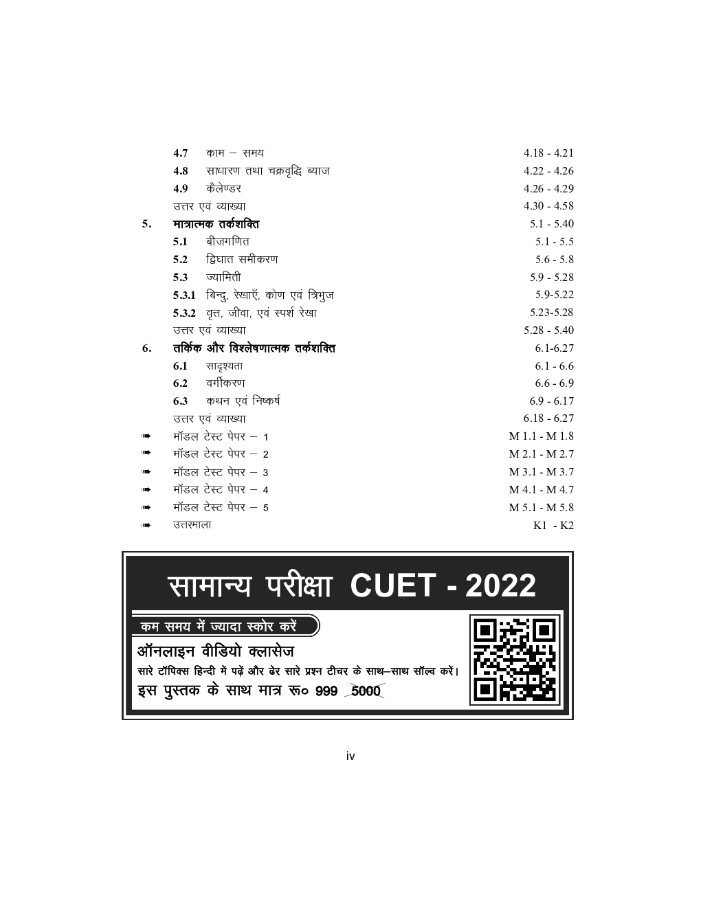 Shuchita CUET-UG इलाहाबाद विश्वविद्यालय सामान्य परीक्षा Scanner - Page 5