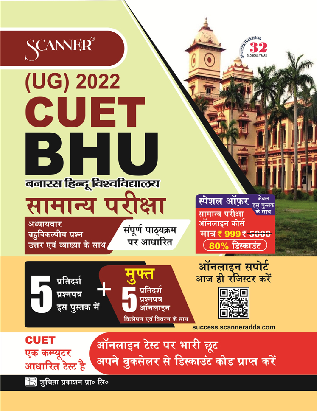 Shuchita CUET-UG बनारस हिन्दू विश्वविद्यालय सामान्य परीक्षा Scanner - Page 1