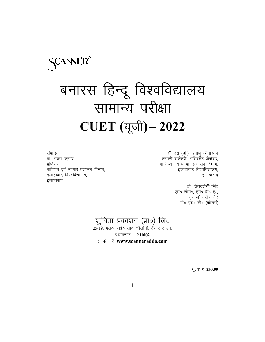 Shuchita CUET-UG बनारस हिन्दू विश्वविद्यालय सामान्य परीक्षा Scanner - Page 2