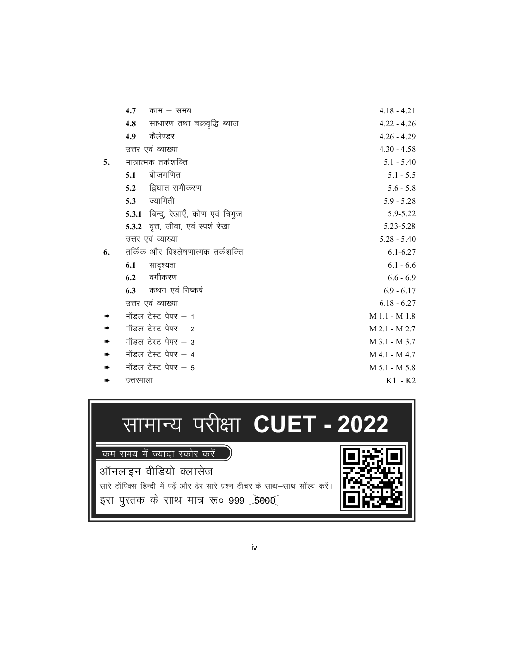 Shuchita CUET-UG बनारस हिन्दू विश्वविद्यालय सामान्य परीक्षा Scanner - Page 5