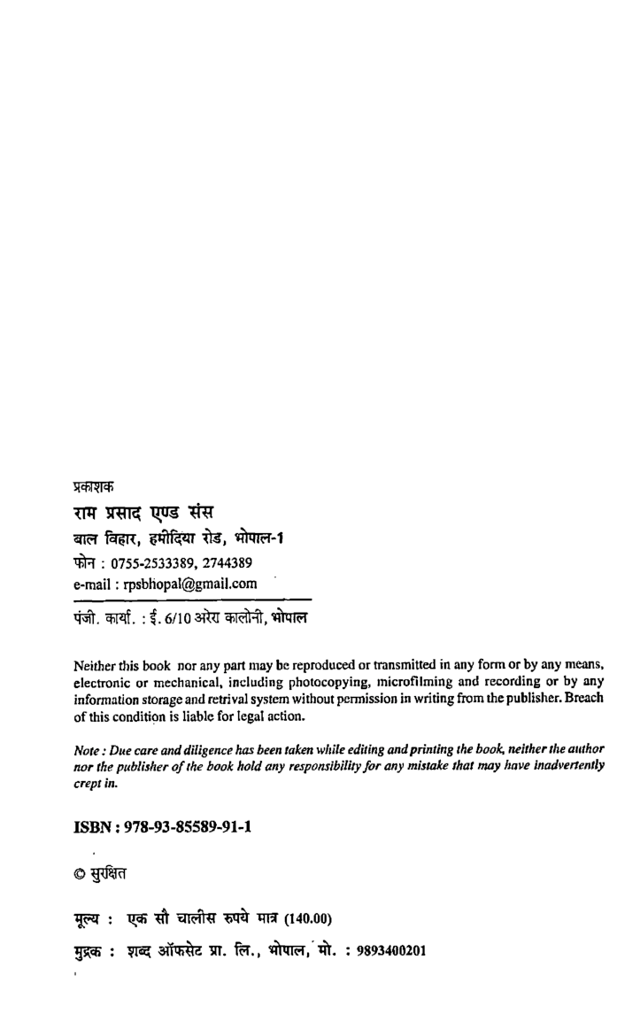 आव्यूह ज्यामिति एवं सदीश बीज गणित (Matrices, Geometry & Vector Algebra) प्रथम वर्ष: इलेक्टिव - Page 3