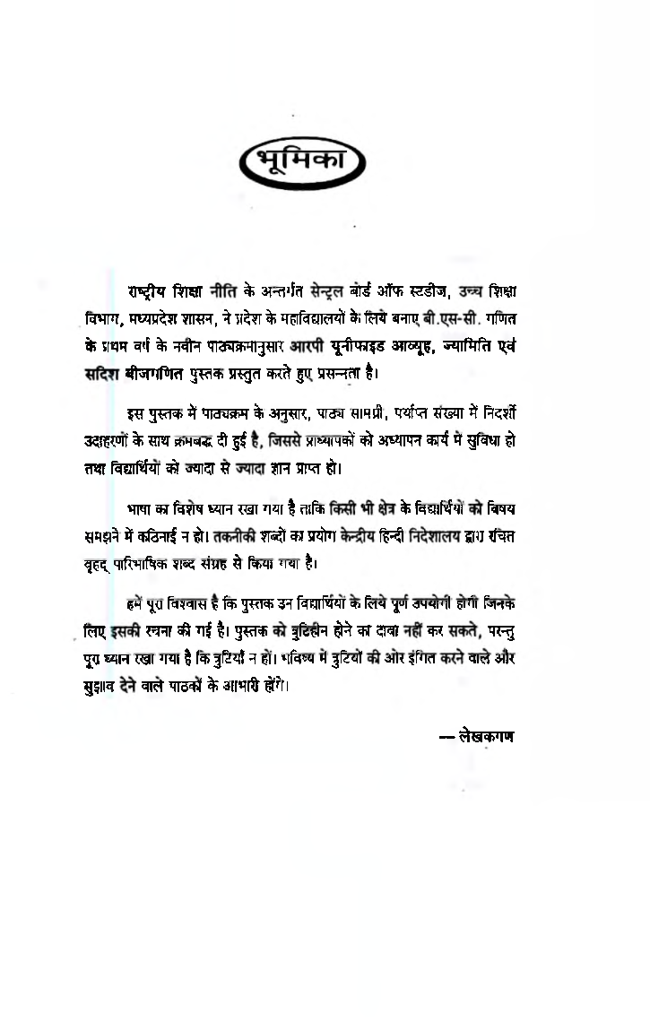 आव्यूह ज्यामिति एवं सदीश बीज गणित (Matrices, Geometry & Vector Algebra) प्रथम वर्ष: इलेक्टिव - Page 4