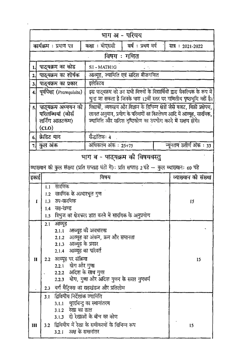 आव्यूह ज्यामिति एवं सदीश बीज गणित (Matrices, Geometry & Vector Algebra) प्रथम वर्ष: इलेक्टिव - Page 5