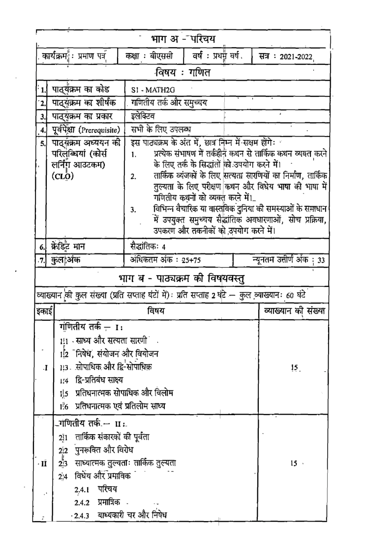 गणितीय तर्क एवं समुच्चय (Mathematical Logic & Sets)  प्रथम वर्ष: इलेक्टिव - Page 5