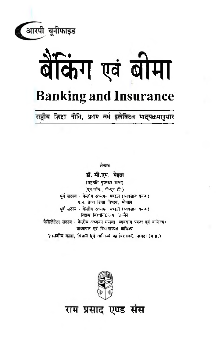 बैंकिंग एवं बीमा (Banking & Insurance) प्रथम वर्ष: इलेक्टिव - Page 2