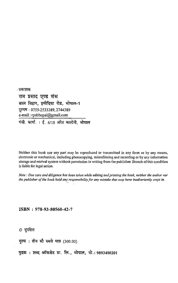 बैंकिंग एवं बीमा (Banking & Insurance) प्रथम वर्ष: इलेक्टिव - Page 3