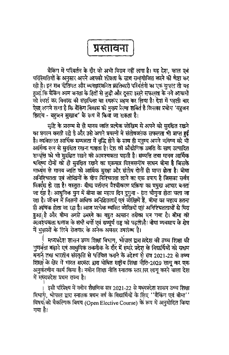 बैंकिंग एवं बीमा (Banking & Insurance) प्रथम वर्ष: इलेक्टिव - Page 4