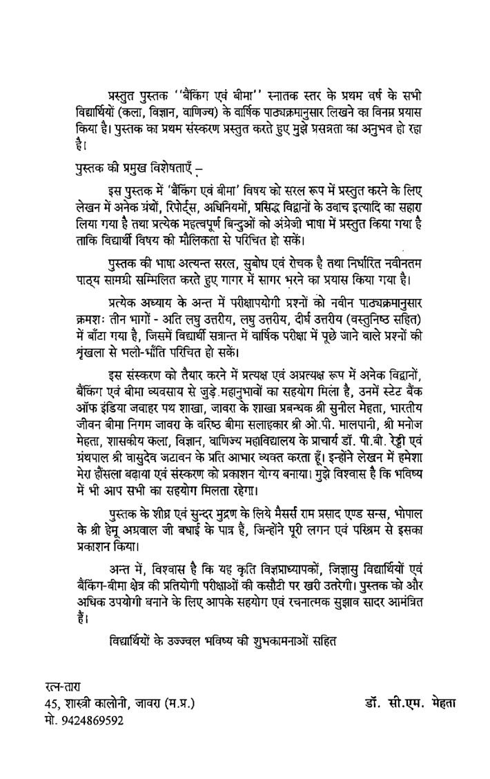 बैंकिंग एवं बीमा (Banking & Insurance) प्रथम वर्ष: इलेक्टिव - Page 5
