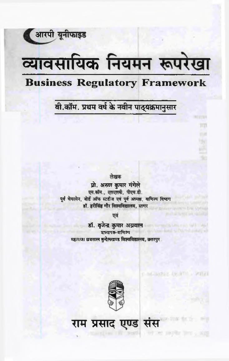 व्यावसयिक नियमन रुपरेखा (Business Regulatory Framework) प्रथम वर्ष - Page 2
