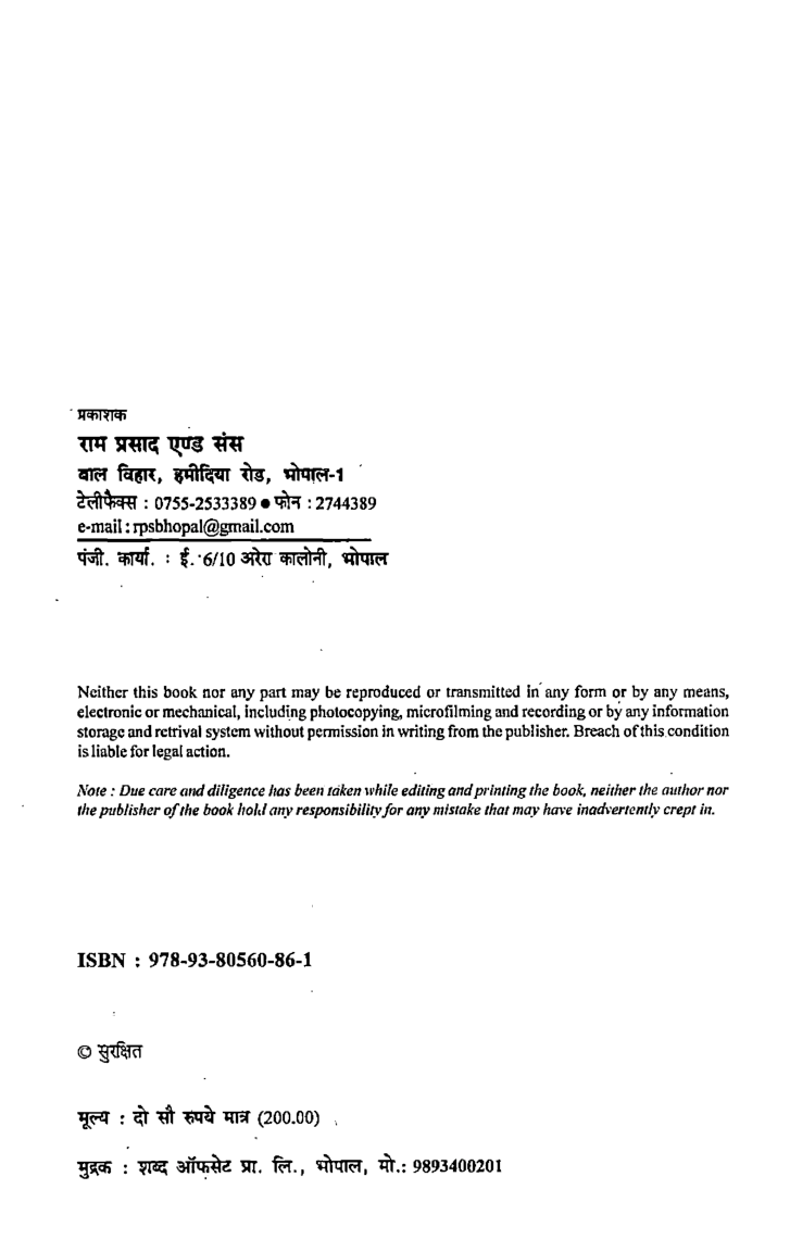 व्यावसयिक नियमन रुपरेखा (Business Regulatory Framework) प्रथम वर्ष - Page 3