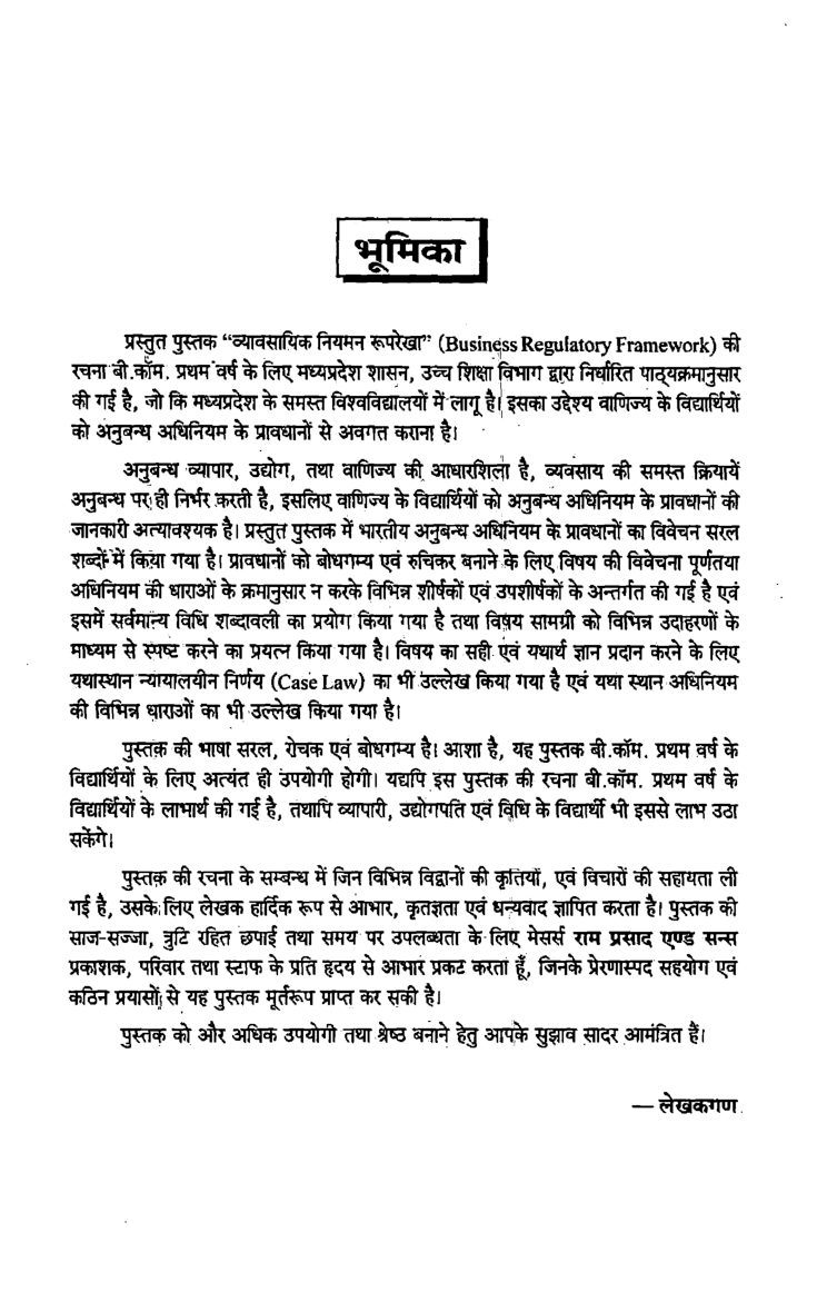 व्यावसयिक नियमन रुपरेखा (Business Regulatory Framework) प्रथम वर्ष - Page 4