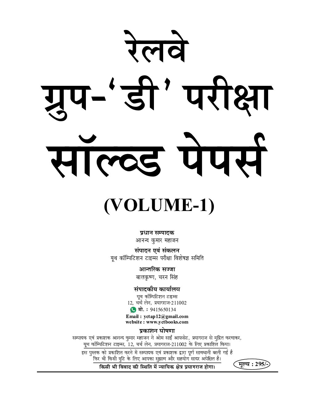 रेलवे ग्रुप डी परीक्षा साल्व्ड पेपर्स Volume 1 - 2022 - Page 2