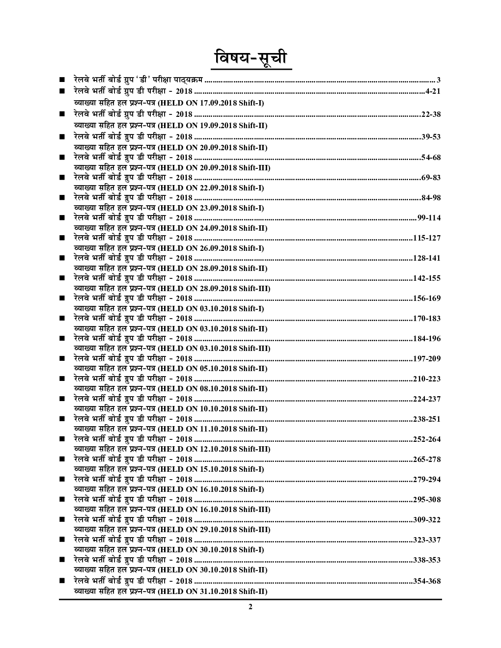 रेलवे ग्रुप डी परीक्षा साल्व्ड पेपर्स Volume 1 - 2022 - Page 3