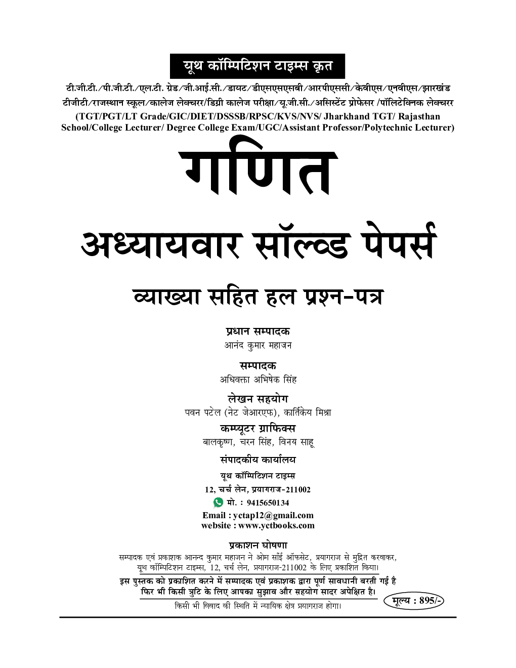 TGT/PGT/LT Grade/GIC/DIET/DSSSB/RPSC/KVS/NVS/ Jharkhand TGT गणित अध्यायवार साल्व्ड पेपर्स 2022-23 - Page 2