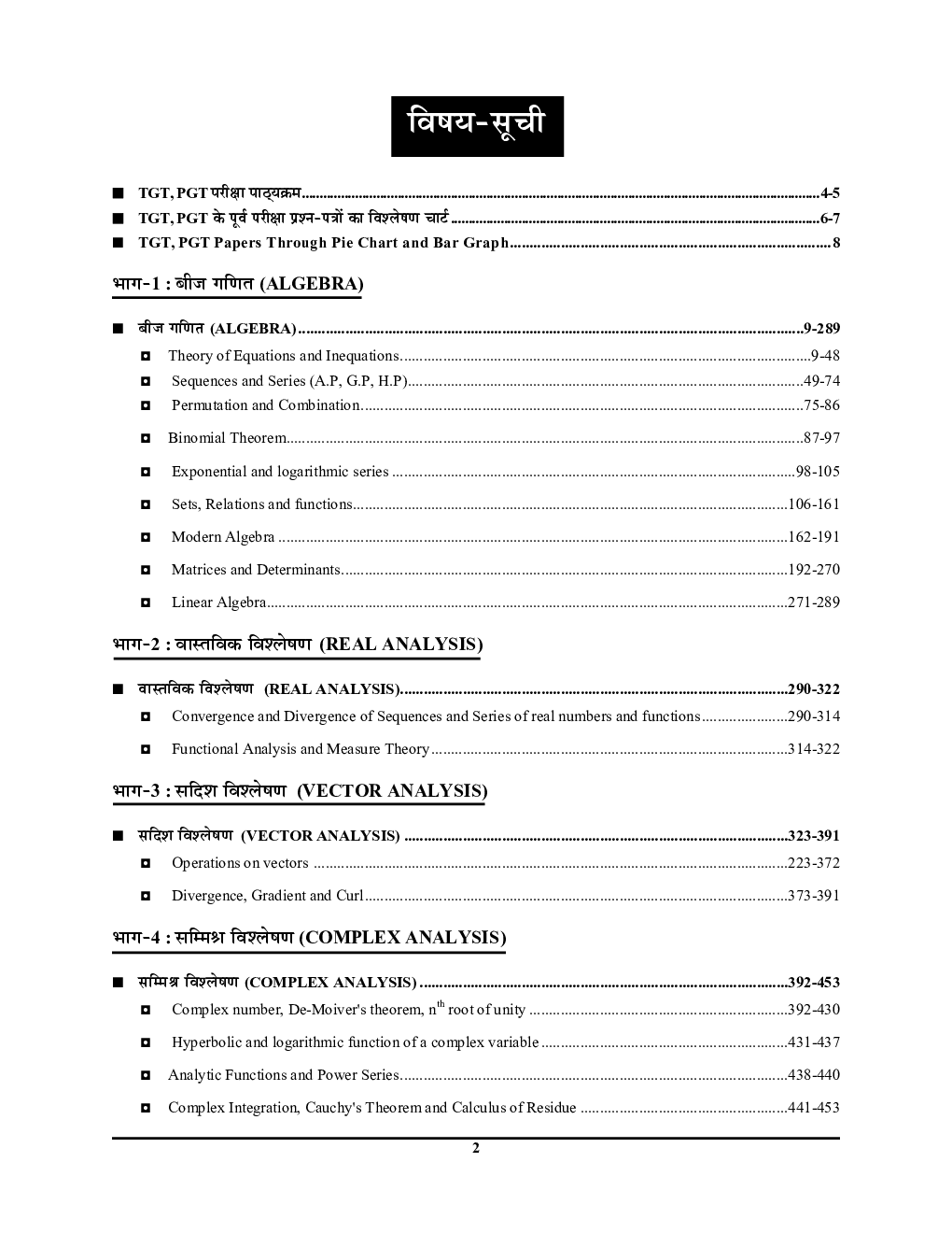 TGT/PGT/LT Grade/GIC/DIET/DSSSB/RPSC/KVS/NVS/ Jharkhand TGT गणित अध्यायवार साल्व्ड पेपर्स 2022-23 - Page 3