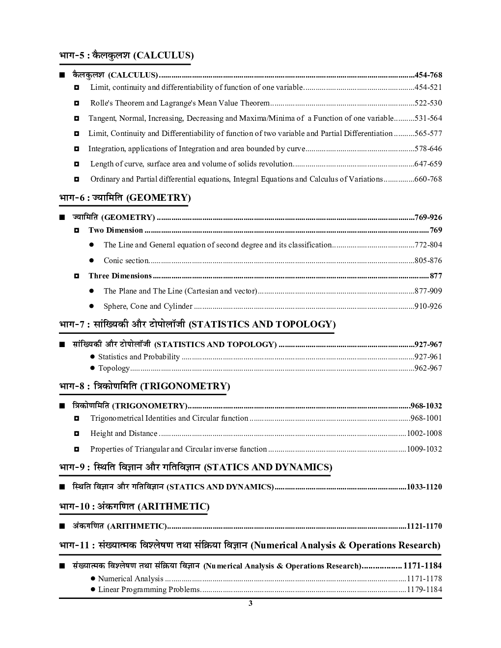 TGT/PGT/LT Grade/GIC/DIET/DSSSB/RPSC/KVS/NVS/ Jharkhand TGT गणित अध्यायवार साल्व्ड पेपर्स 2022-23 - Page 4