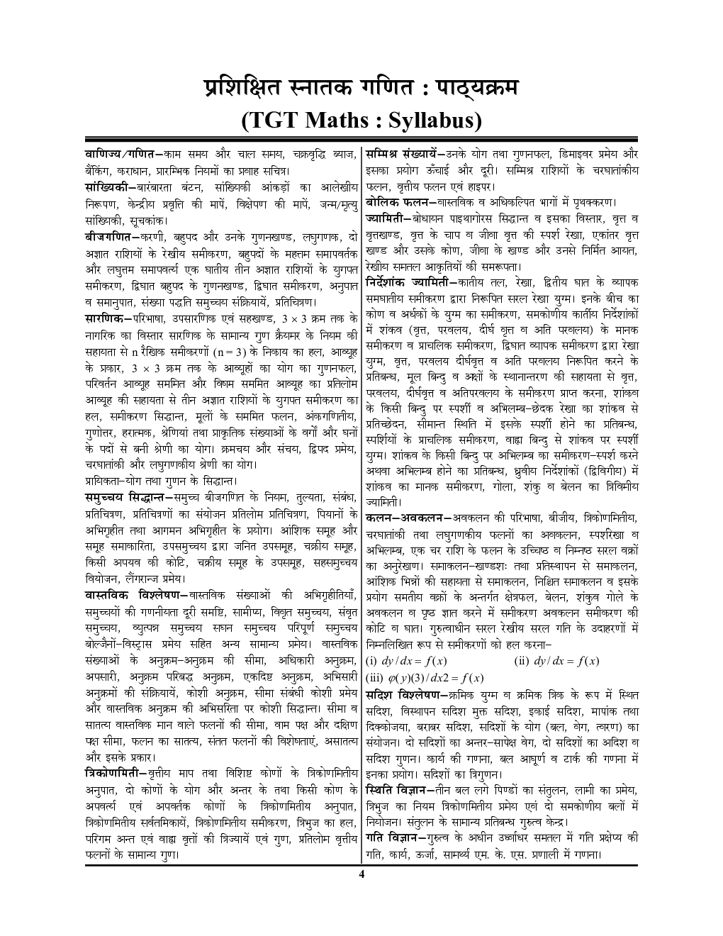 TGT/PGT/LT Grade/GIC/DIET/DSSSB/RPSC/KVS/NVS/ Jharkhand TGT गणित अध्यायवार साल्व्ड पेपर्स 2022-23 - Page 5