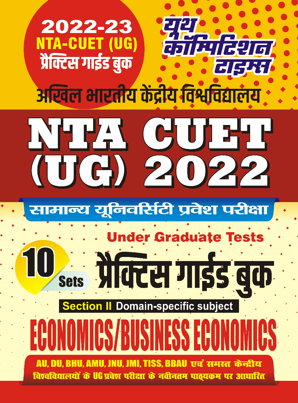 NTA CUET(UG) Economics/Business Economics प्रैक्टिस बुक 2022-23 - Page 1
