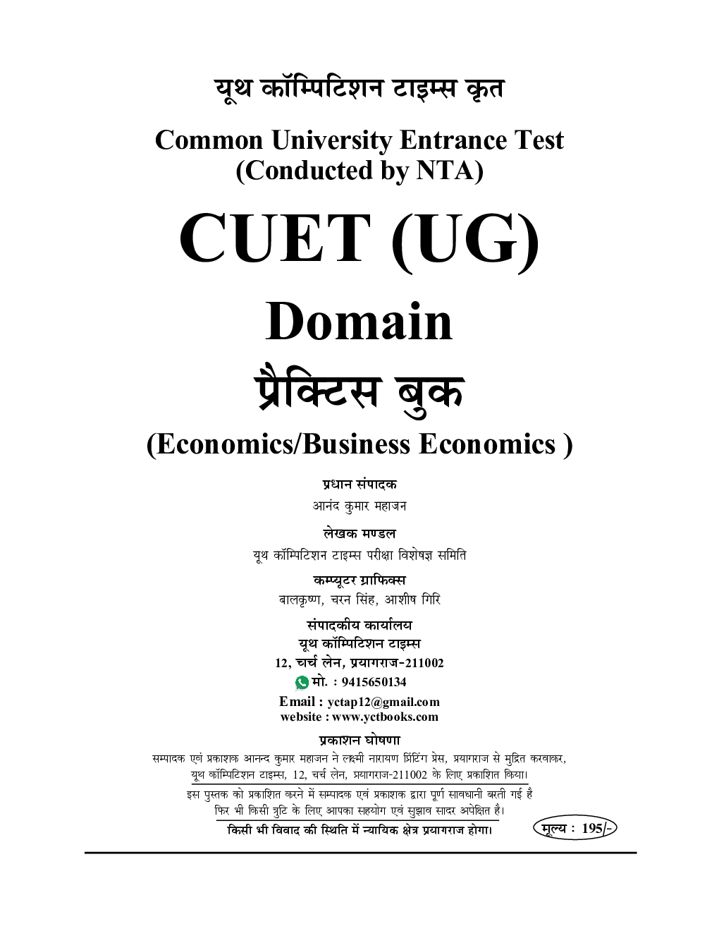NTA CUET(UG) Economics/Business Economics प्रैक्टिस बुक 2022-23 - Page 2