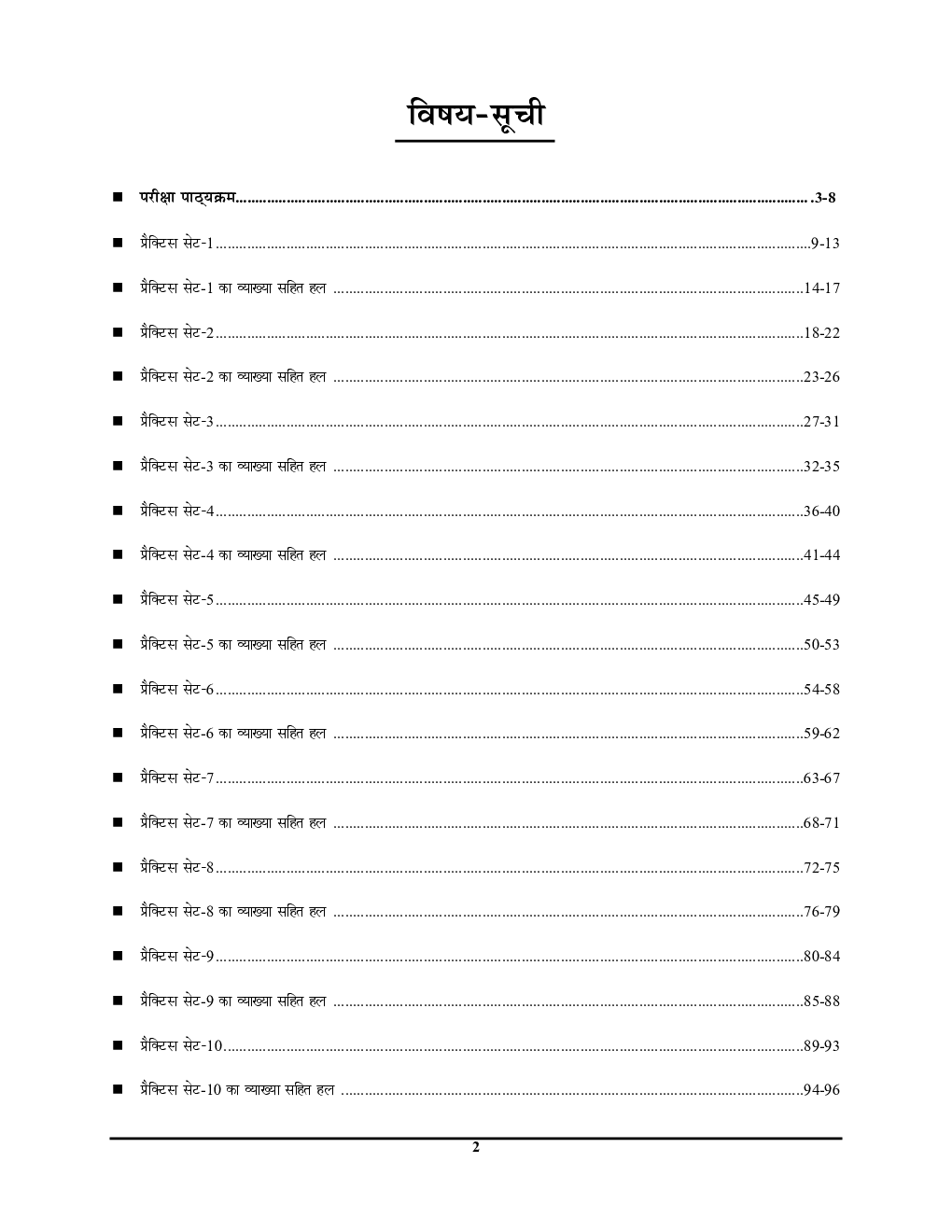 NTA CUET(UG) Economics/Business Economics प्रैक्टिस बुक 2022-23 - Page 3