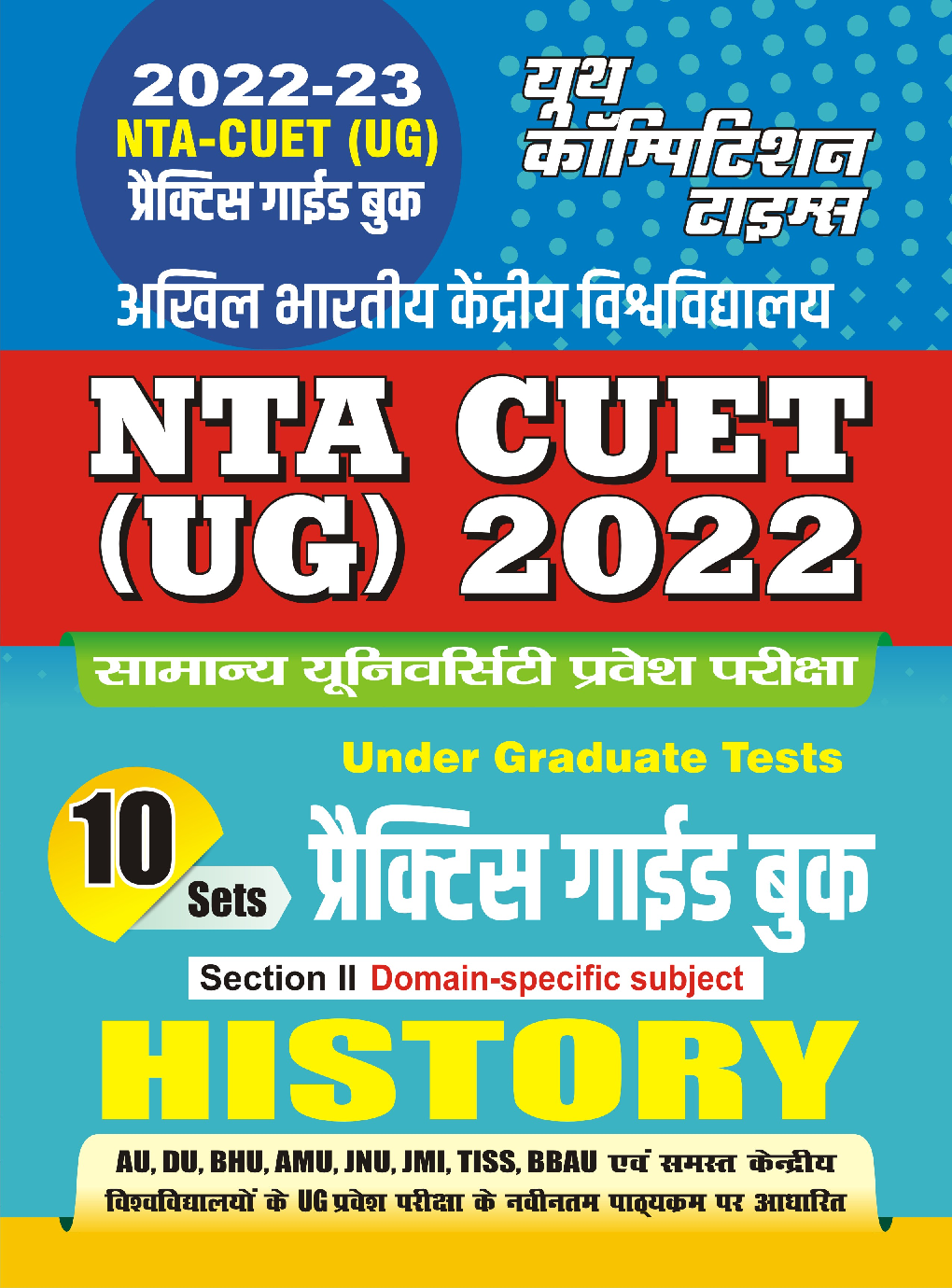 NTA CUET(UG) History प्रैक्टिस बुक 2022-23 - Page 1