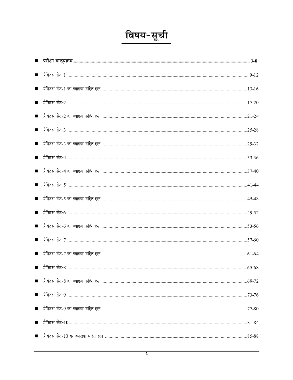 NTA CUET(UG) History प्रैक्टिस बुक 2022-23 - Page 3