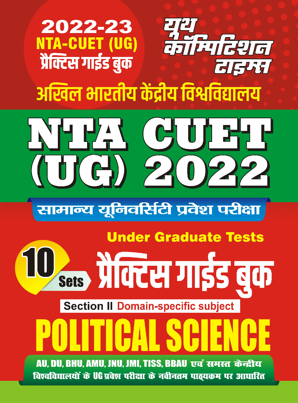 NTA CUET(UG) Political Science प्रैक्टिस बुक 2022-23 - Page 1