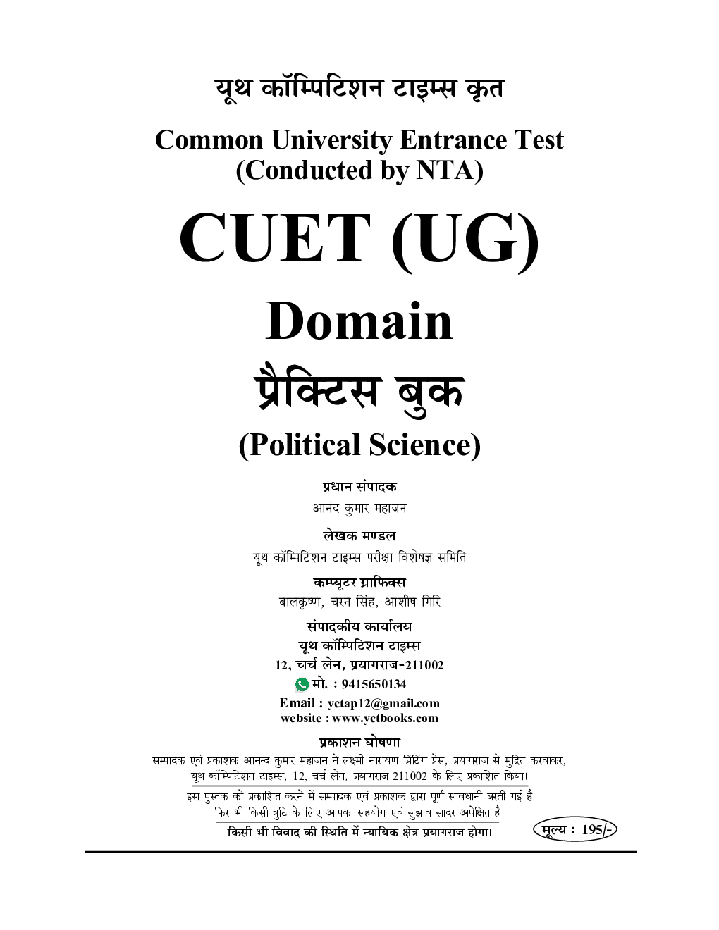 NTA CUET(UG) Political Science प्रैक्टिस बुक 2022-23 - Page 2