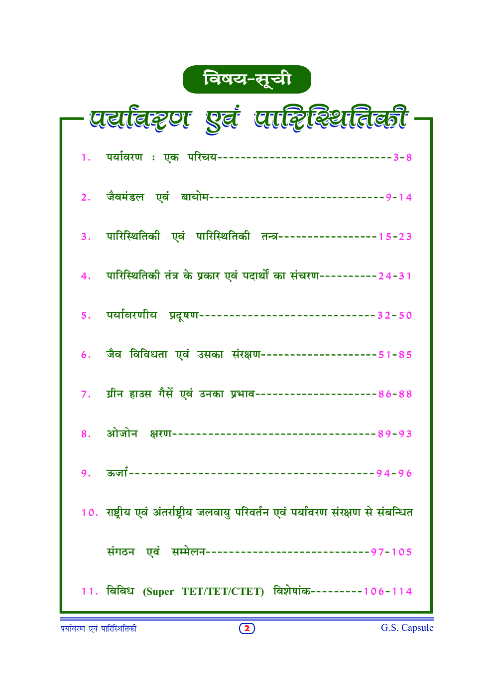 TET/CTET/IAS/MPPSC सामान्य अध्ययन पर्यावरण एवं पारिस्थितिकी Vol.-7 2022-23 - Page 3
