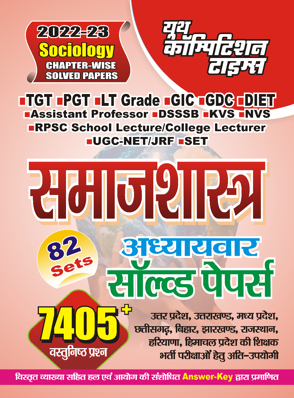 TGT/PGT/LT समाजशास्त्र अध्यायवार साल्व्ड पेपर्स 2022-23 - Page 1