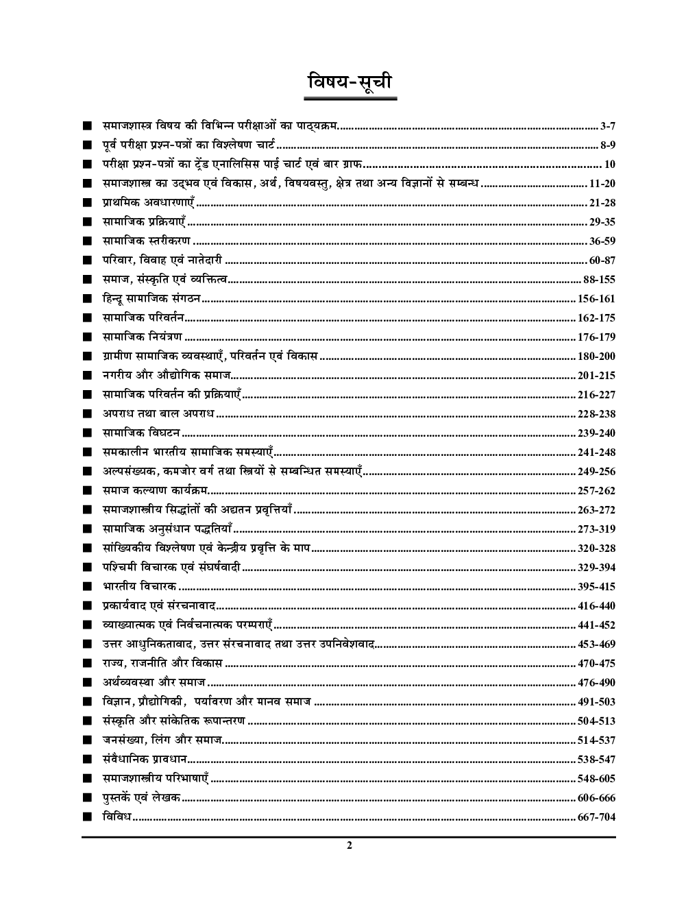 TGT/PGT/LT समाजशास्त्र अध्यायवार साल्व्ड पेपर्स 2022-23 - Page 3