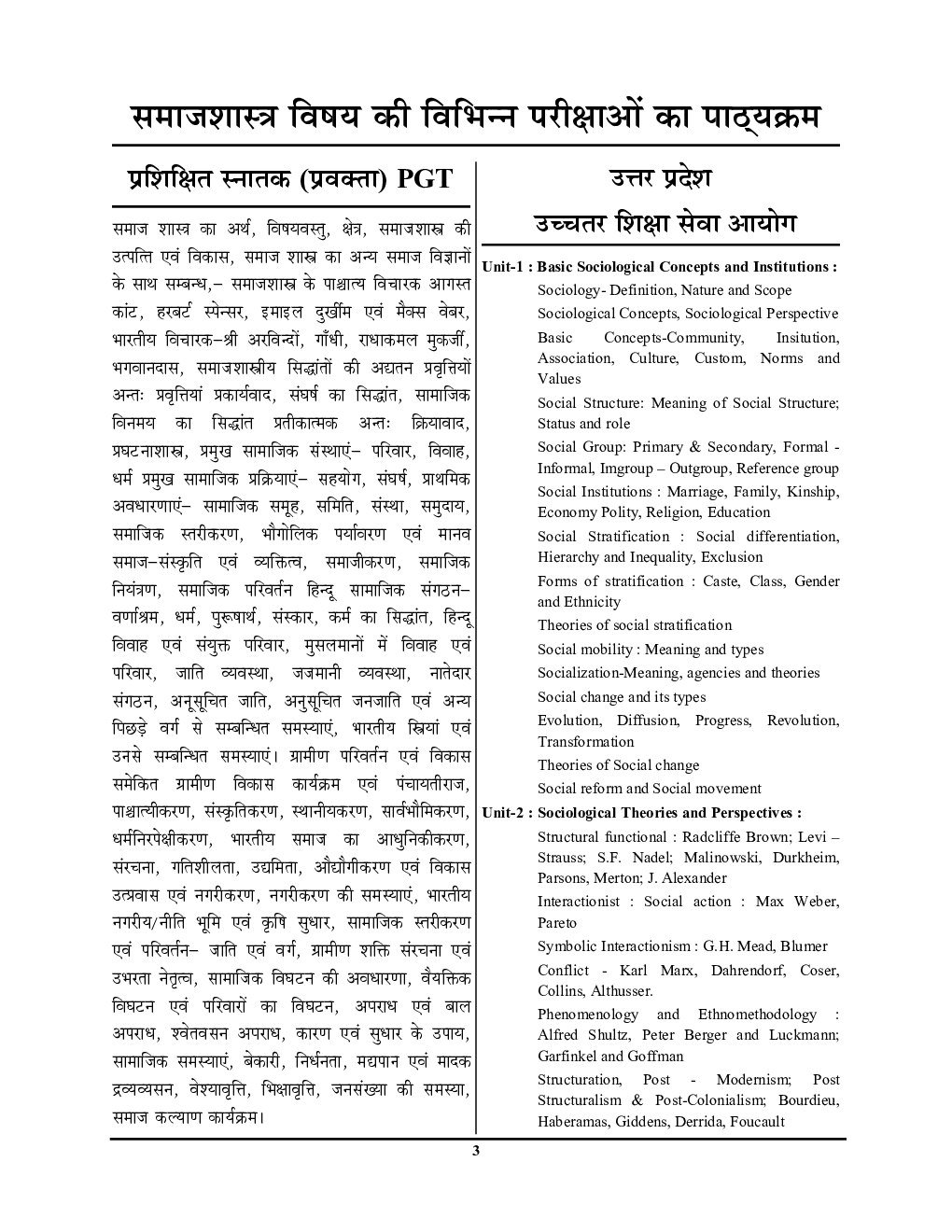 TGT/PGT/LT समाजशास्त्र अध्यायवार साल्व्ड पेपर्स 2022-23 - Page 4