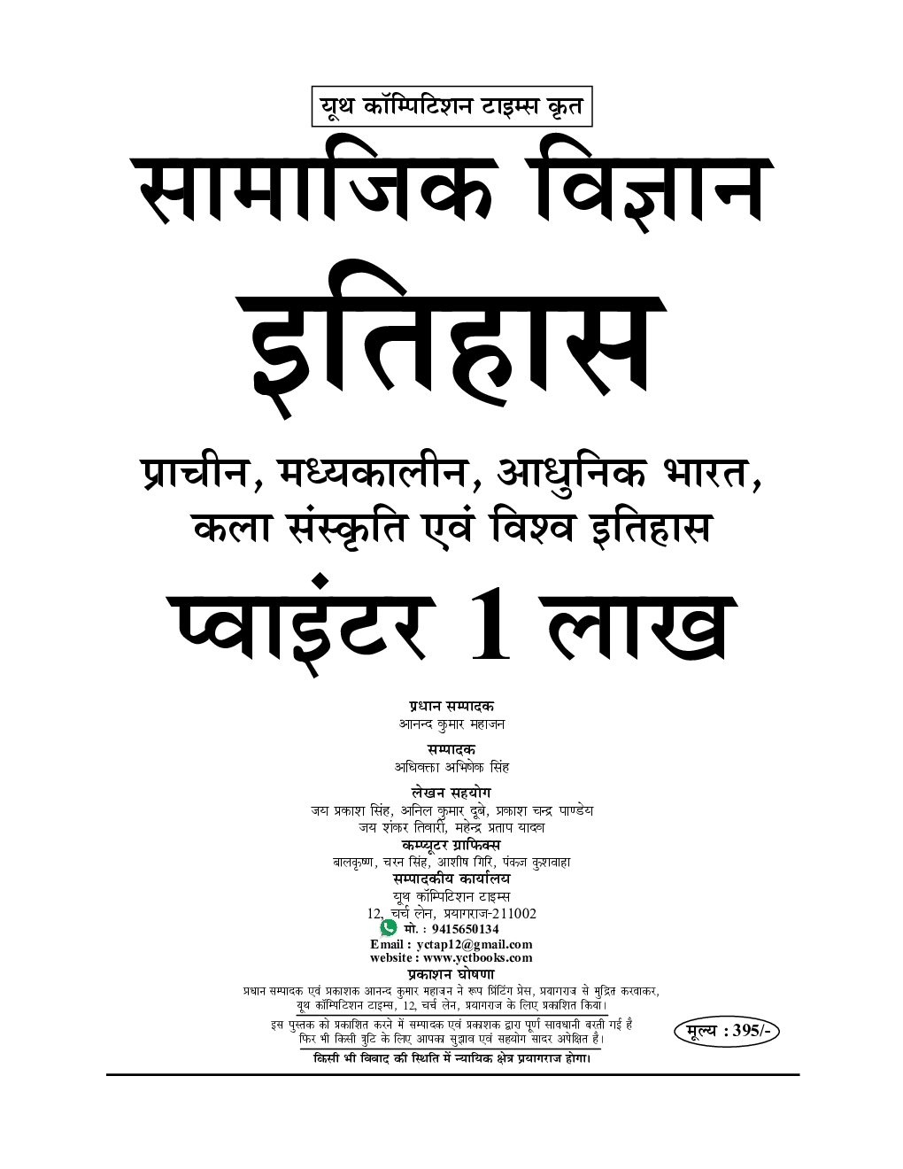TGT/PGT/LT सामाजिक विज्ञान Vol- 1 इतिहास प्वाइंटर 2022-23 - Page 2