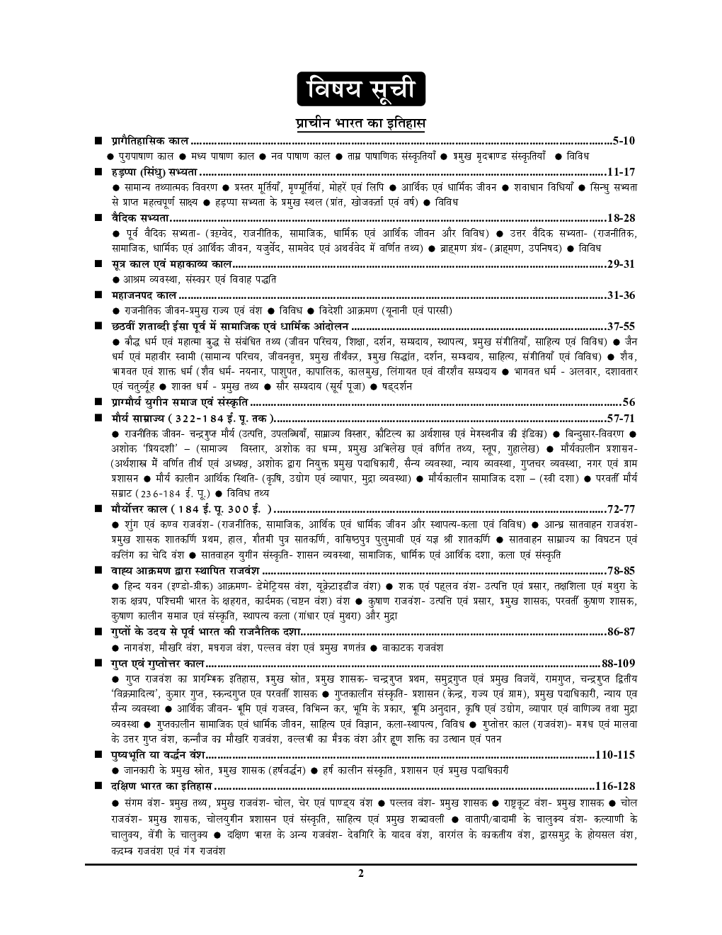 TGT/PGT/LT सामाजिक विज्ञान Vol- 1 इतिहास प्वाइंटर 2022-23 - Page 3