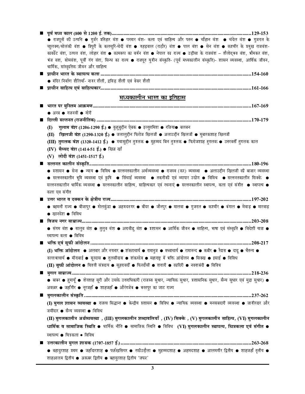 TGT/PGT/LT सामाजिक विज्ञान Vol- 1 इतिहास प्वाइंटर 2022-23 - Page 4