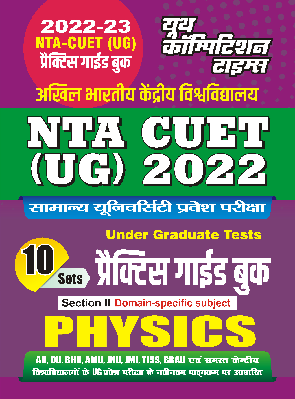 NTA CUET(UG) Physics Practice Guide Book 2022-23 - Page 1