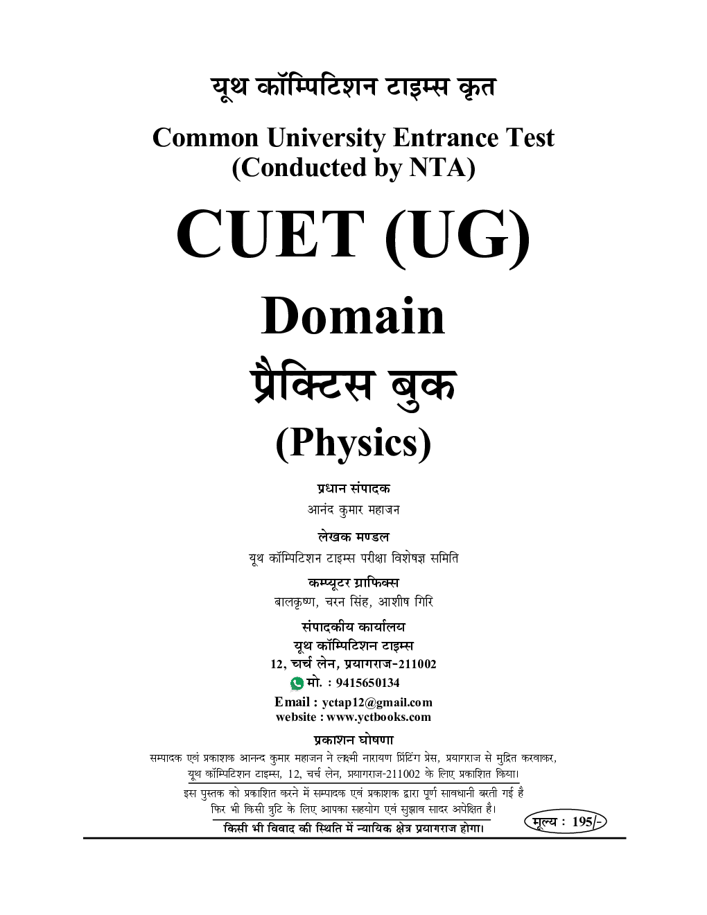 NTA CUET(UG) Physics Practice Guide Book 2022-23 - Page 2