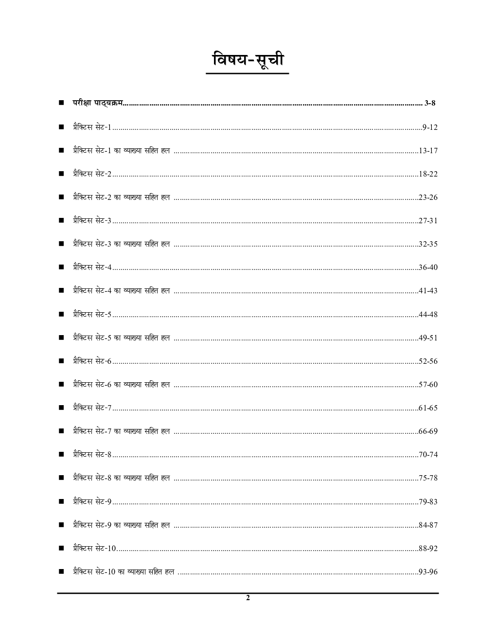 NTA CUET(UG) Physics Practice Guide Book 2022-23 - Page 3