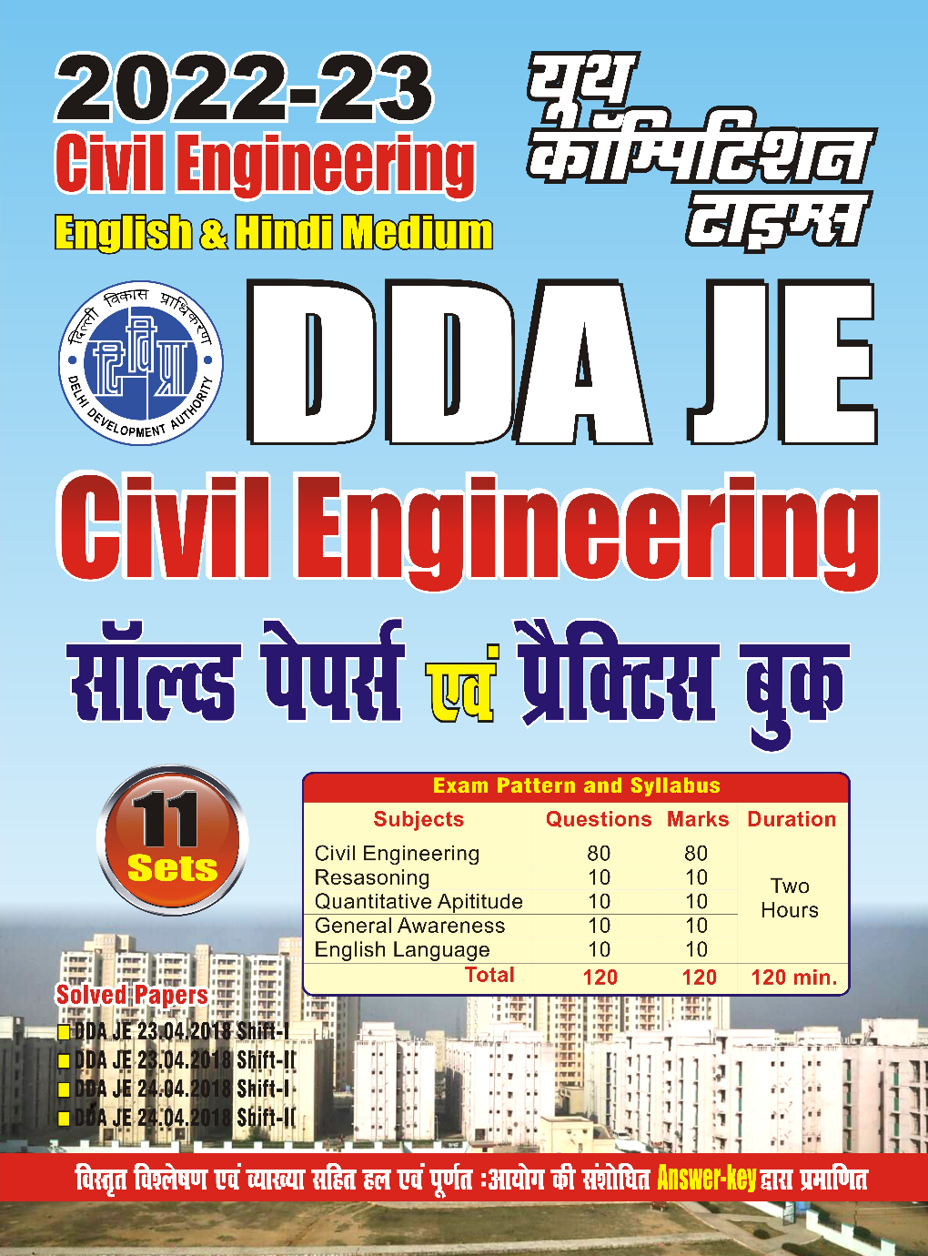 DDA JE Civil Engineering साल्व्ड पेपर्स एवं प्रैक्टिस बुक 2022-23 - Page 1
