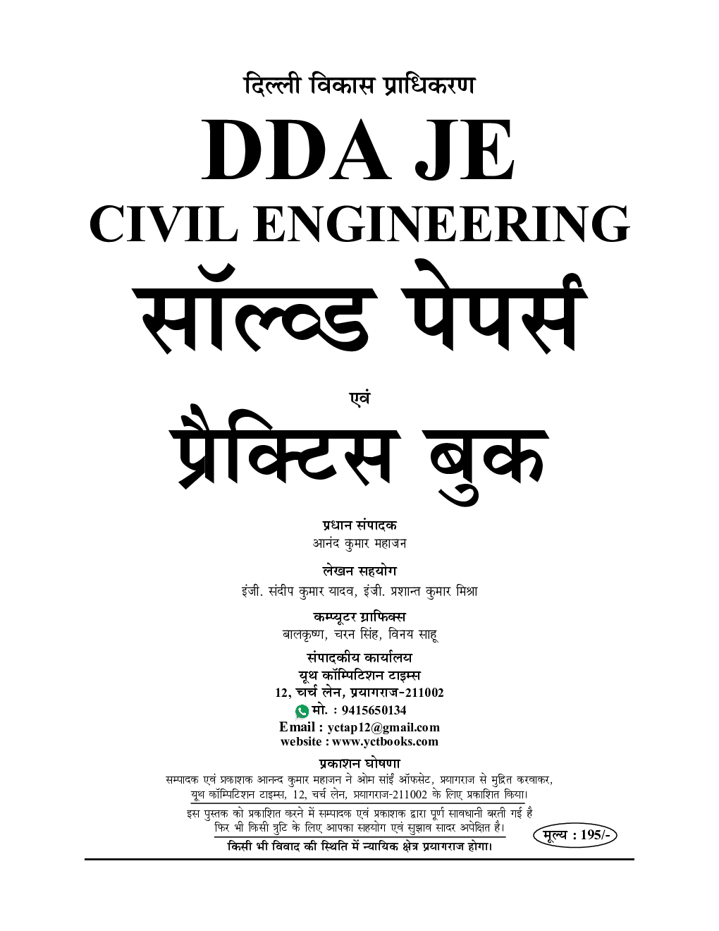 DDA JE Civil Engineering साल्व्ड पेपर्स एवं प्रैक्टिस बुक 2022-23 - Page 2