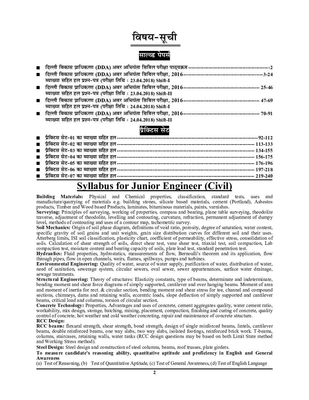 DDA JE Civil Engineering साल्व्ड पेपर्स एवं प्रैक्टिस बुक 2022-23 - Page 3